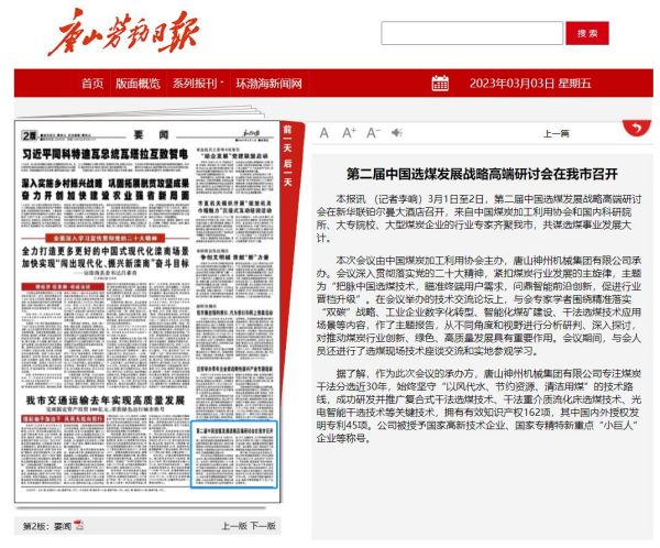 《中國煤炭報》頭版！多家媒體聚焦報道神州！
